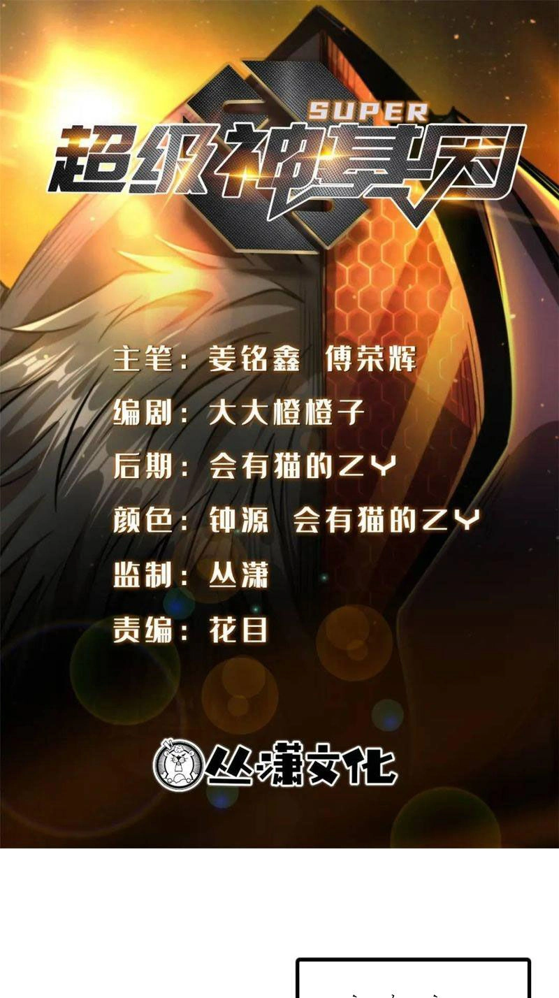 Siêu Cấp Thần Cơ Nhân Chapter 206 - 1