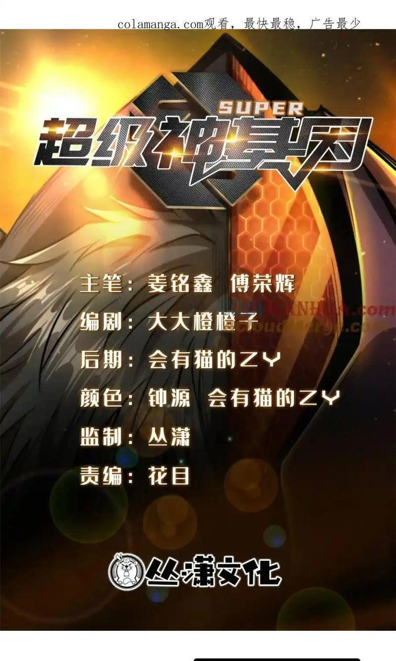 Siêu Cấp Thần Cơ Nhân Chapter 207 - 1