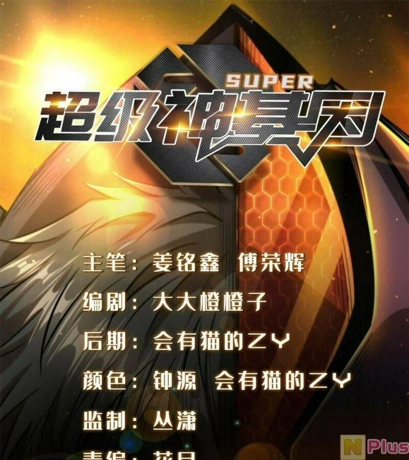 Siêu Cấp Thần Cơ Nhân Chapter 133 - 1