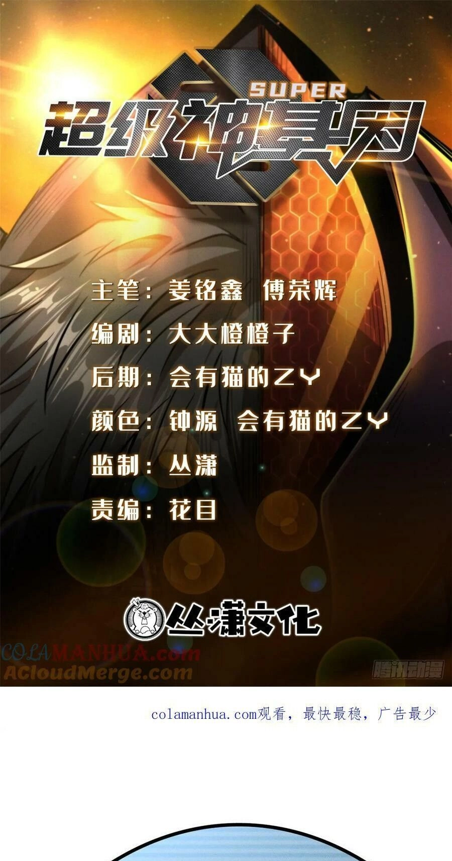 Siêu Cấp Thần Cơ Nhân Chapter 137 - 1