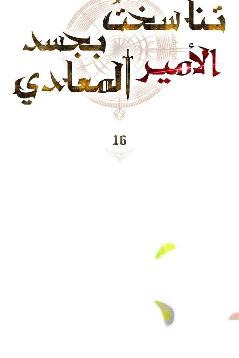 Tái Sinh Thành Hoàng Tử Của Quốc Gia Kẻ Địch Chapter 16 - 42
