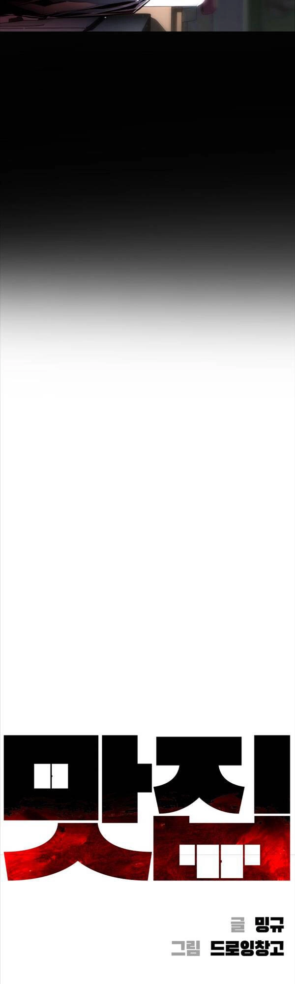 Quán Ăn Ngon Chapter 1 - 5