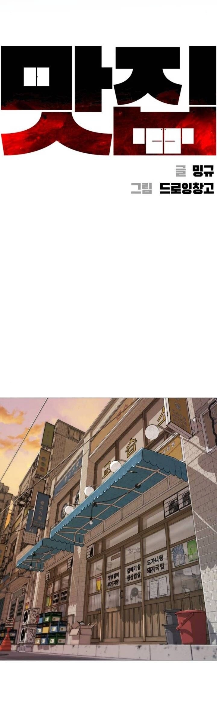 Quán Ăn Ngon Chapter 8 - 32