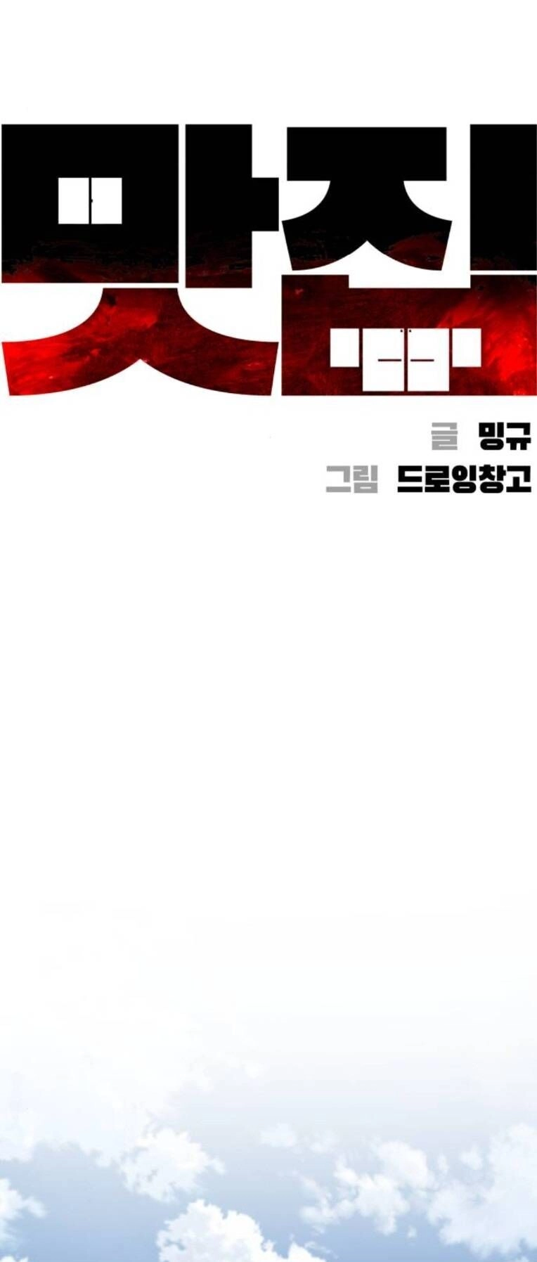 Quán Ăn Ngon Chapter 11 - 12