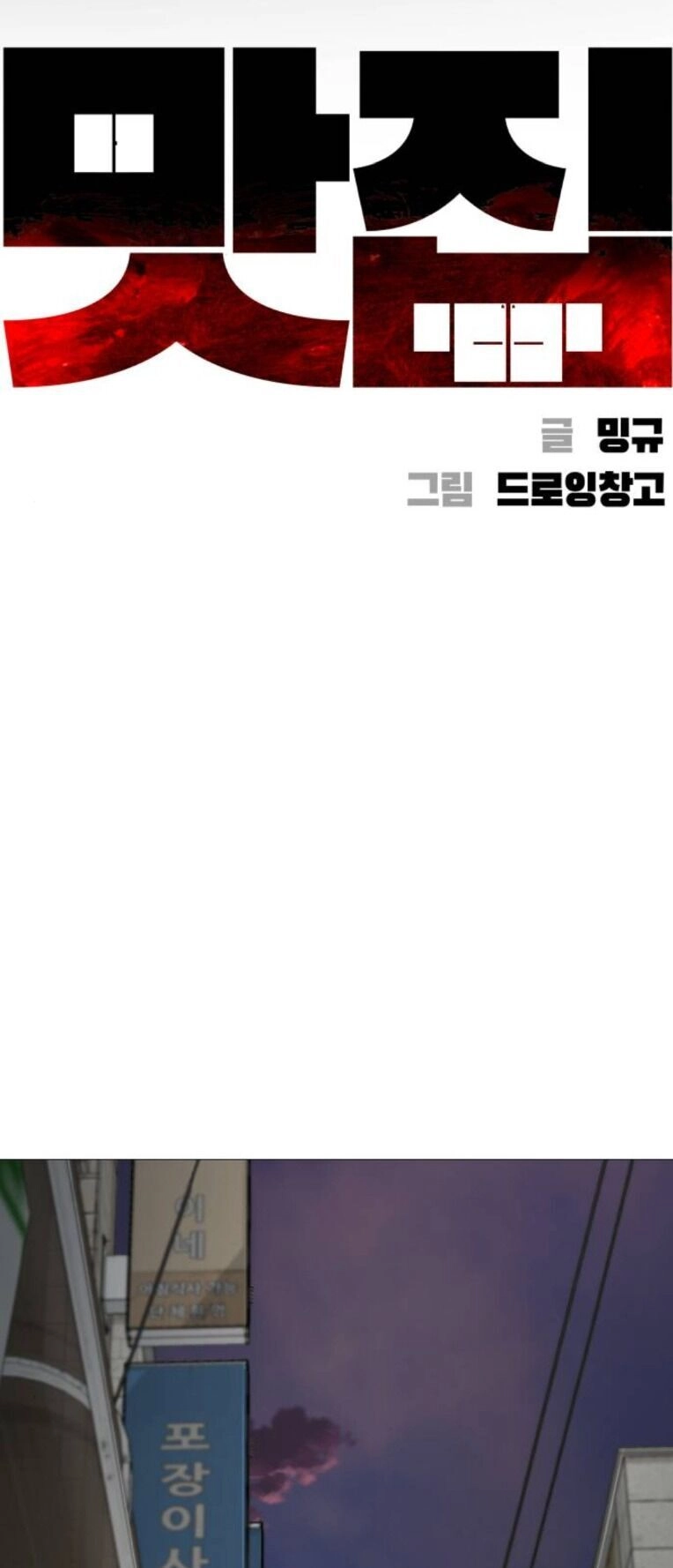 Quán Ăn Ngon Chapter 16 - 6