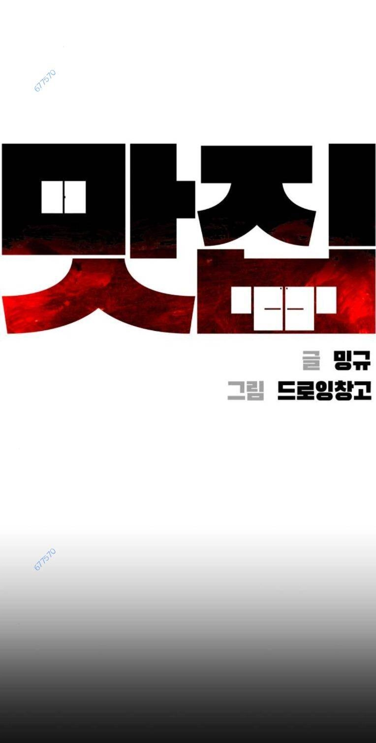 Quán Ăn Ngon Chapter 24 - 24