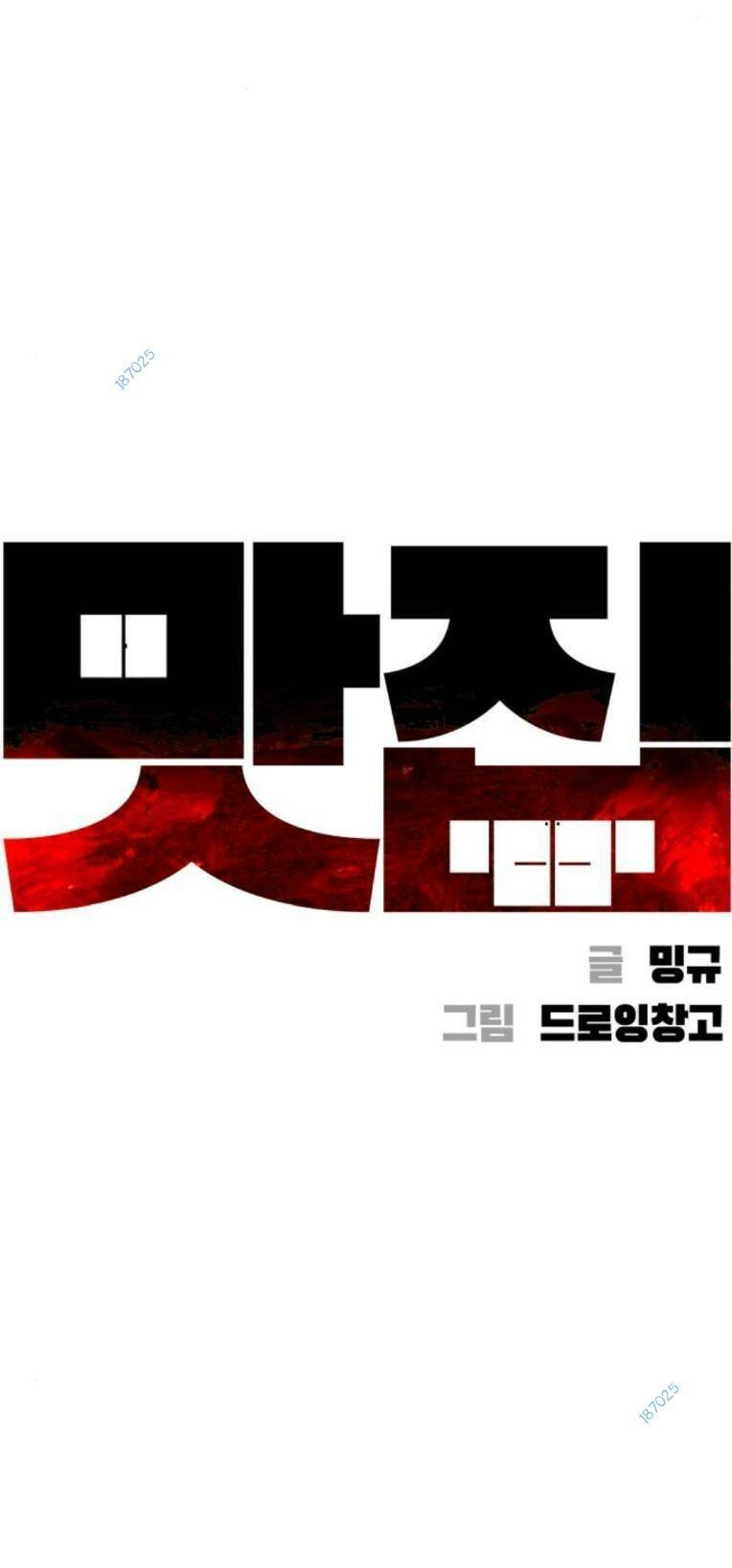 Quán Ăn Ngon Chapter 26 - 7