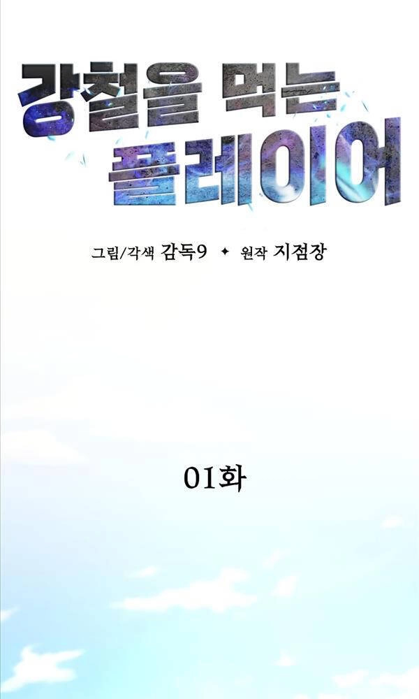 Người Chơi Thiết Thụ Chapter 1 - 24