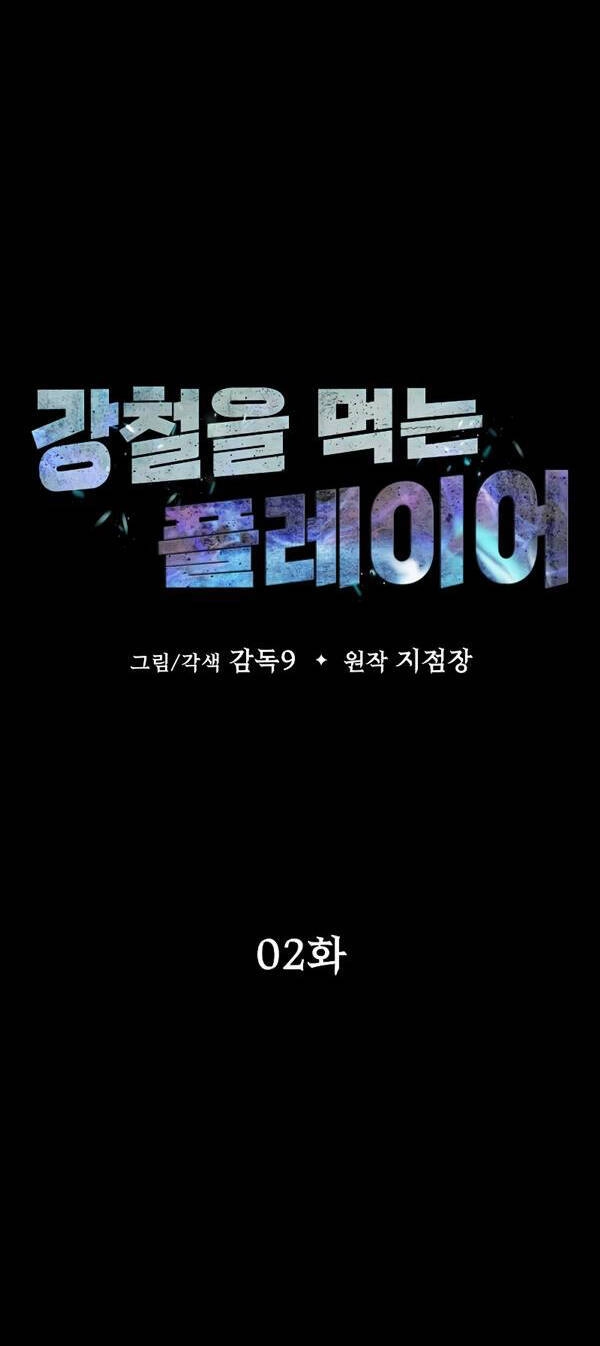 Người Chơi Thiết Thụ Chapter 2 - 25