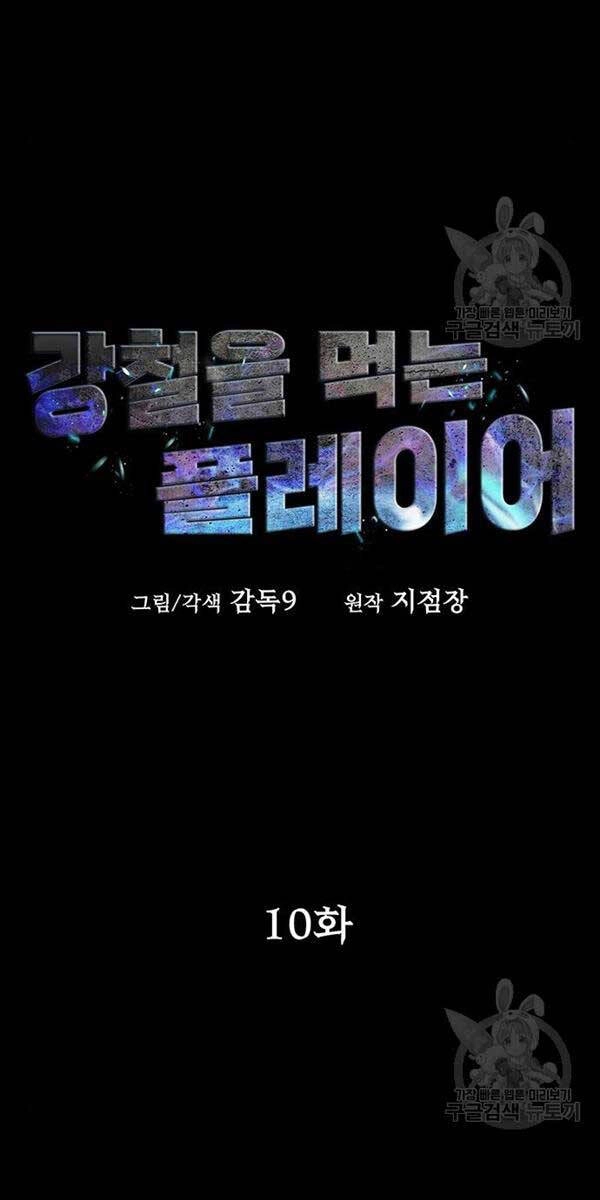 Người Chơi Thiết Thụ Chapter 10 - 23