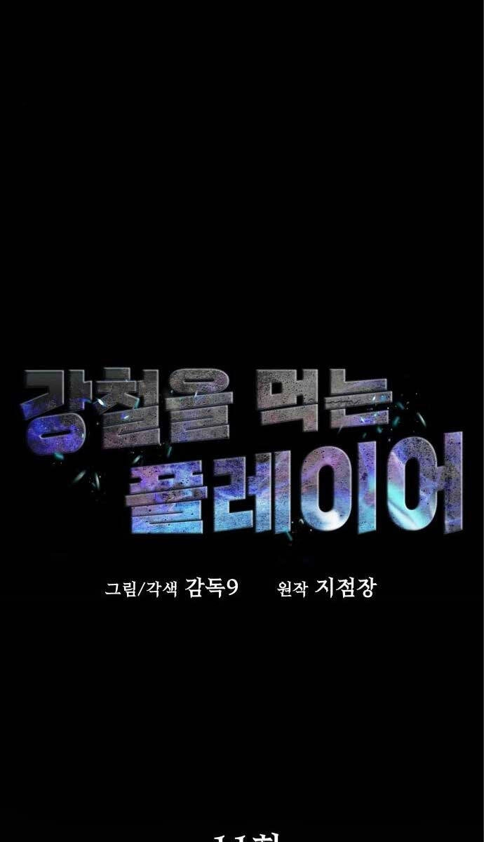 Người Chơi Thiết Thụ Chapter 11 - 14