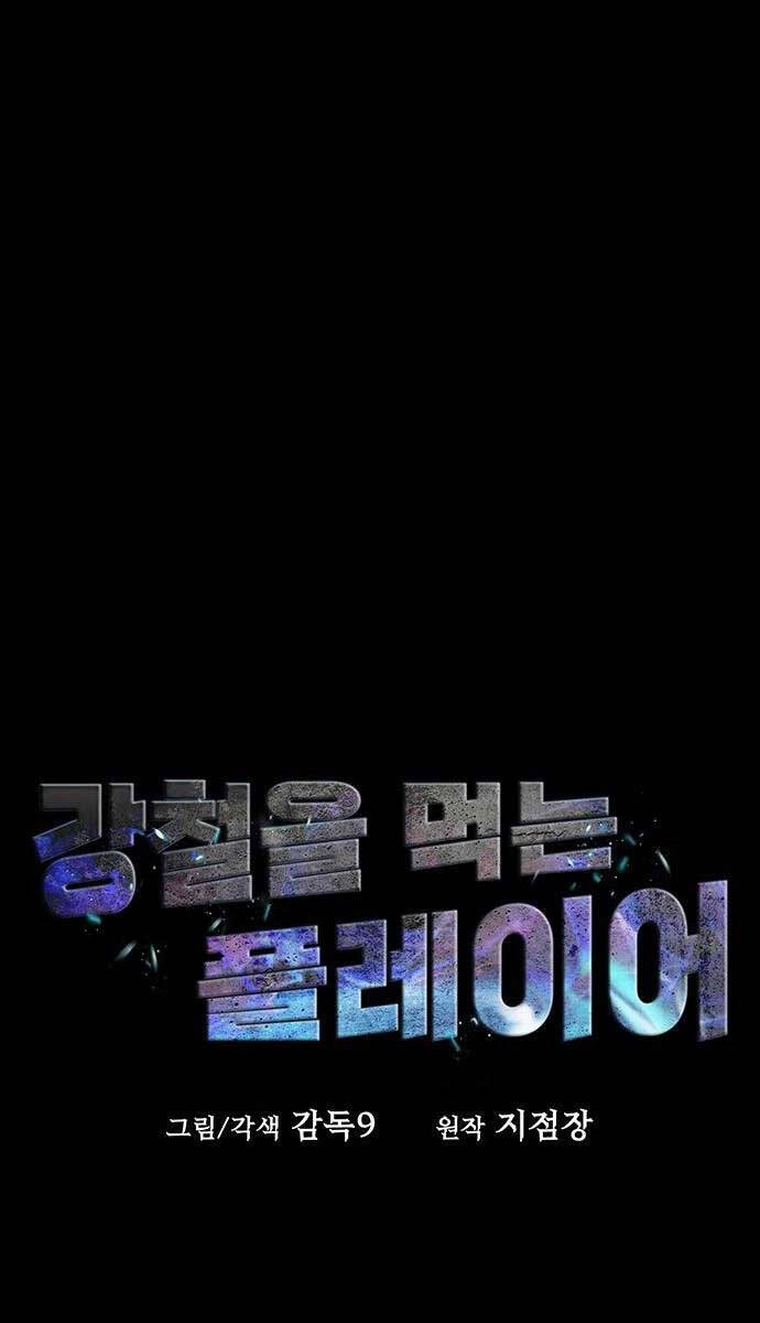 Người Chơi Thiết Thụ Chapter 12 - 11