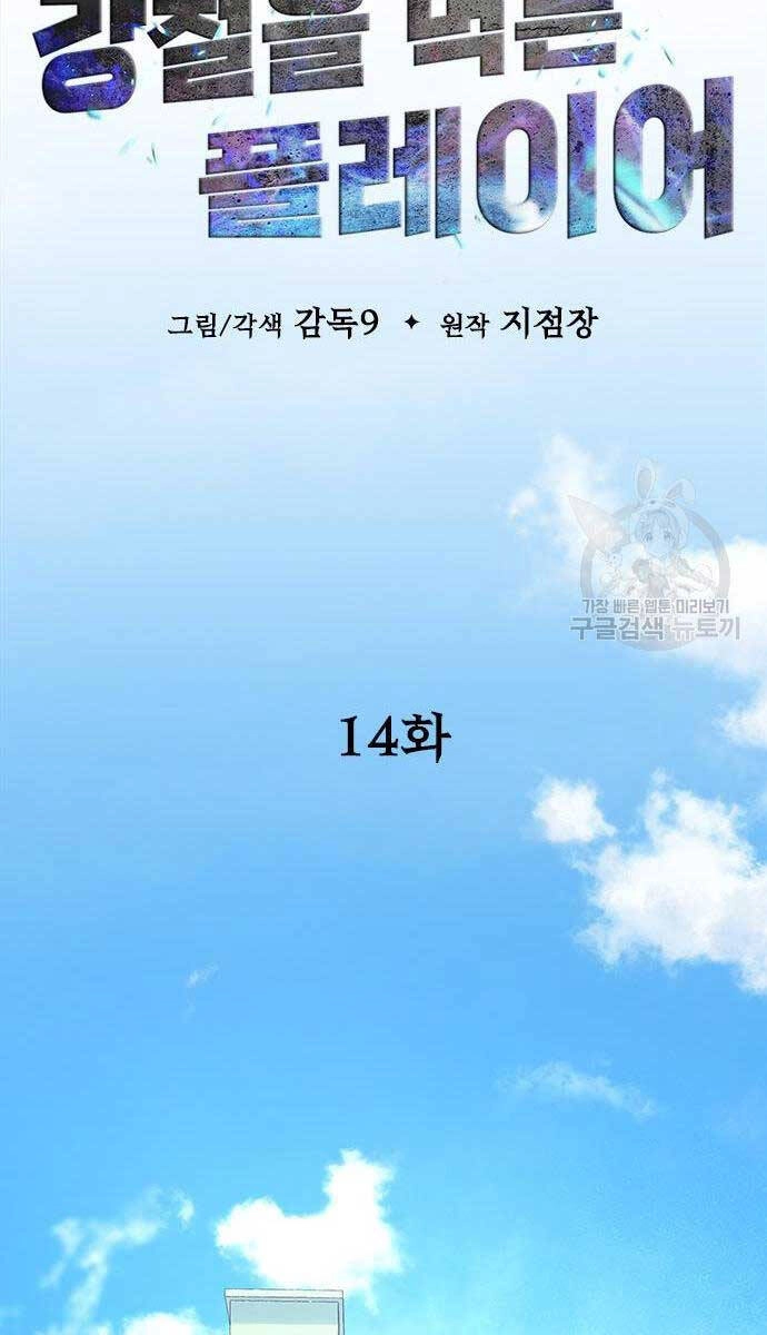 Người Chơi Thiết Thụ Chapter 14 - 27