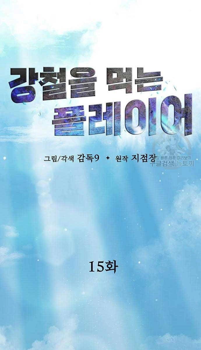 Người Chơi Thiết Thụ Chapter 15 - 27