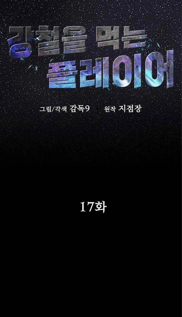 Người Chơi Thiết Thụ Chapter 17 - 14