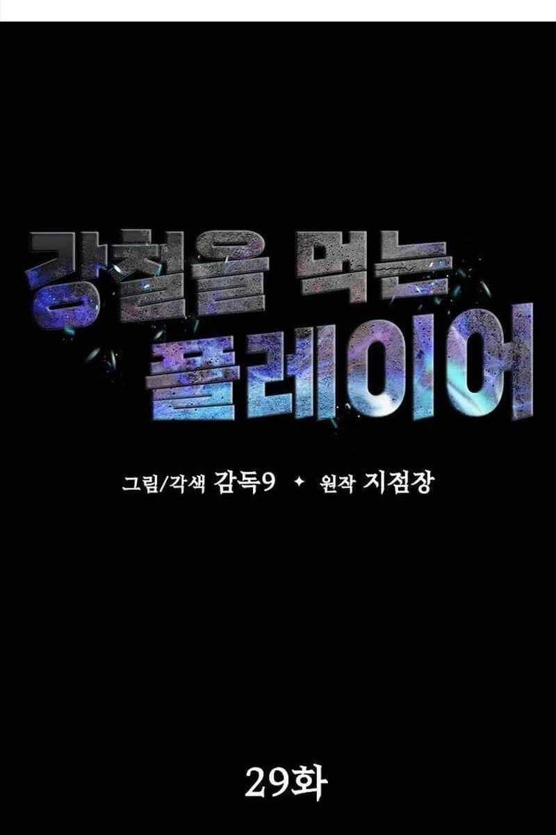 Người Chơi Thiết Thụ Chapter 29 - 12