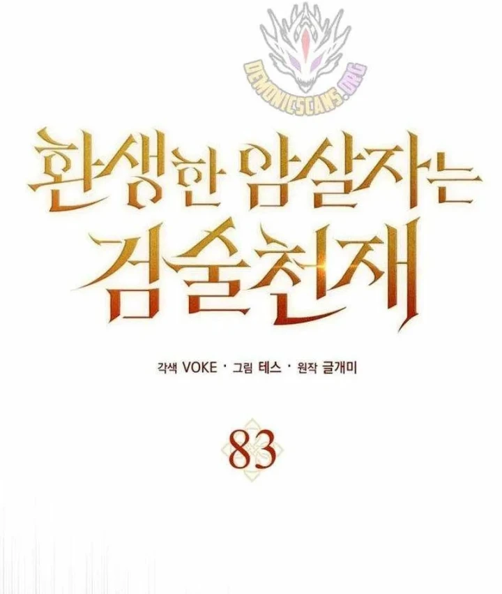 Sát Thủ Tái Sinh Thành Một Kiếm Sĩ Thiên Tài Chapter 83 - 46
