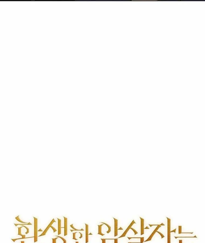 Sát Thủ Tái Sinh Thành Một Kiếm Sĩ Thiên Tài Chapter 84 - 118