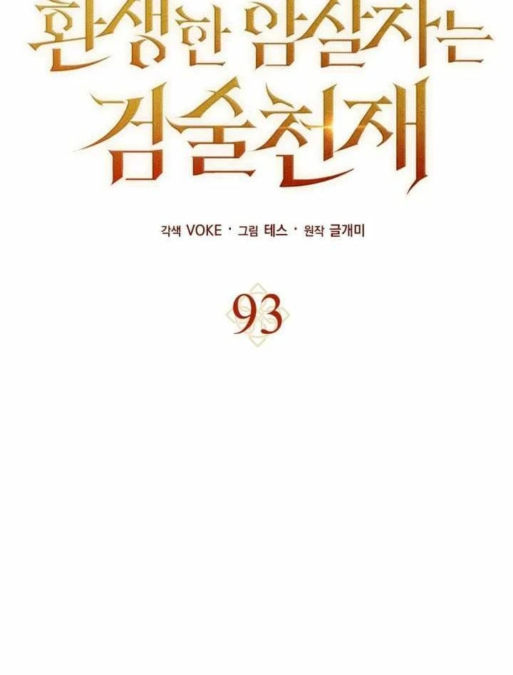 Sát Thủ Tái Sinh Thành Một Kiếm Sĩ Thiên Tài Chapter 93 - 46