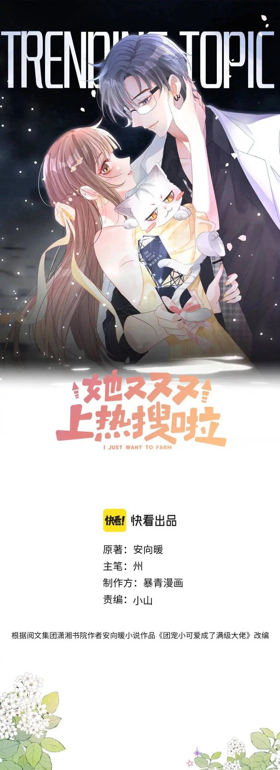 Cô Ấy Ngày Nào Cũng Lên Hot Search! Chapter 85 - 1