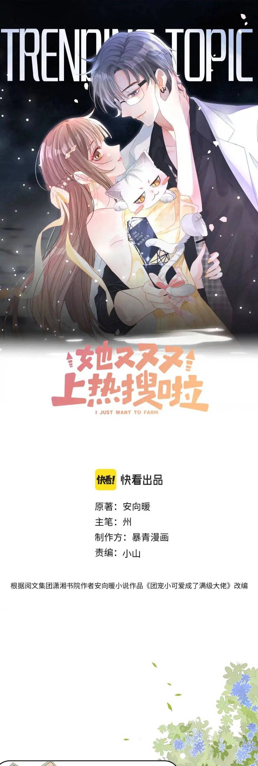 Cô Ấy Ngày Nào Cũng Lên Hot Search! Chapter 97 - 1