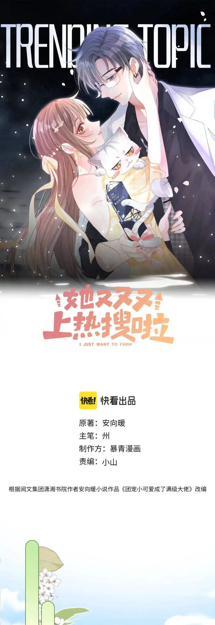 Cô Ấy Ngày Nào Cũng Lên Hot Search! Chapter 98 - 1