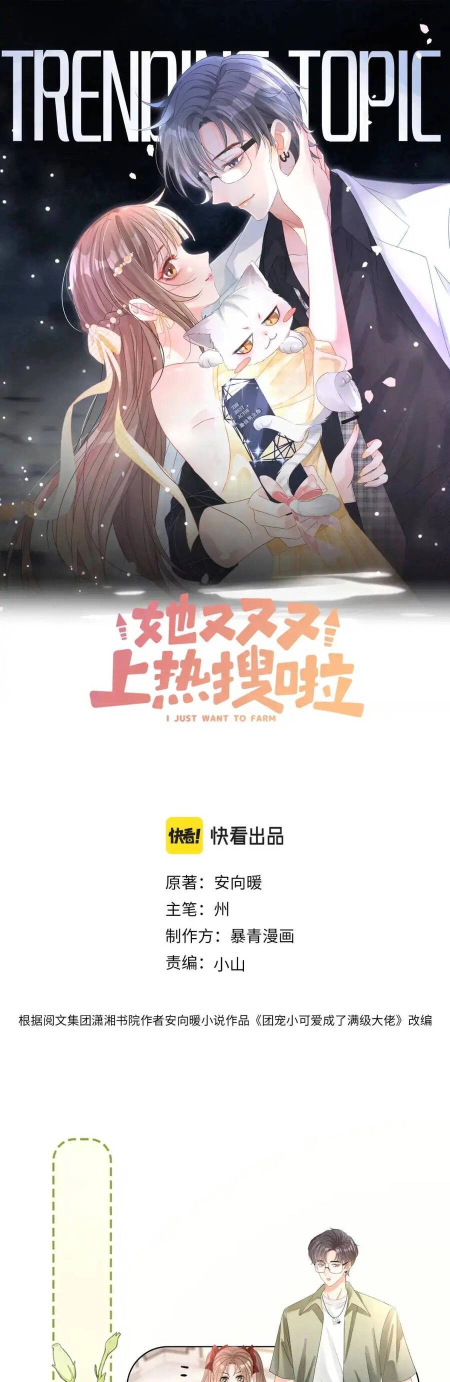 Cô Ấy Ngày Nào Cũng Lên Hot Search! Chapter 99 - 1