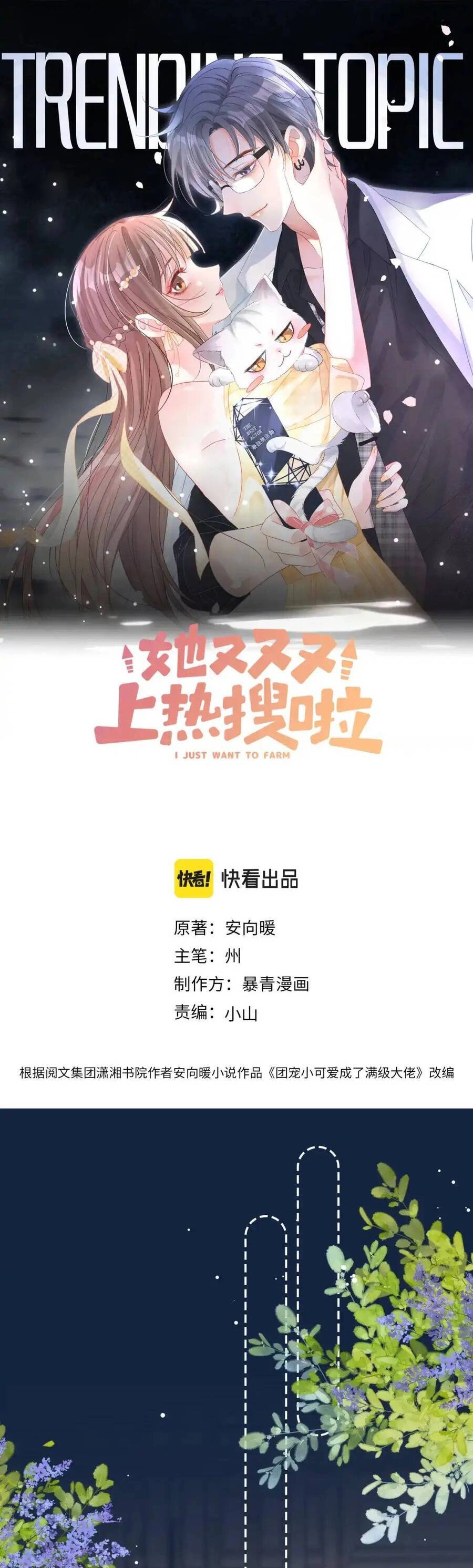 Cô Ấy Ngày Nào Cũng Lên Hot Search! Chapter 100 - 1