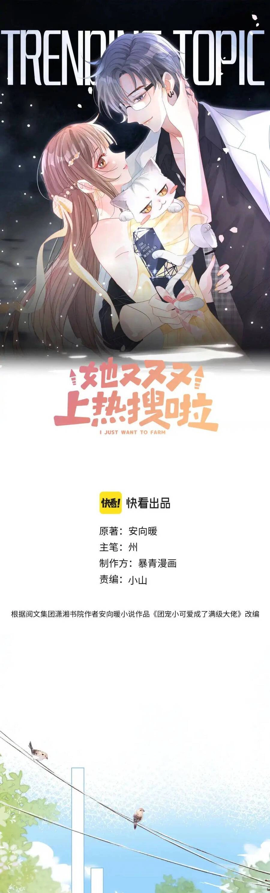 Cô Ấy Ngày Nào Cũng Lên Hot Search! Chapter 101 - 1