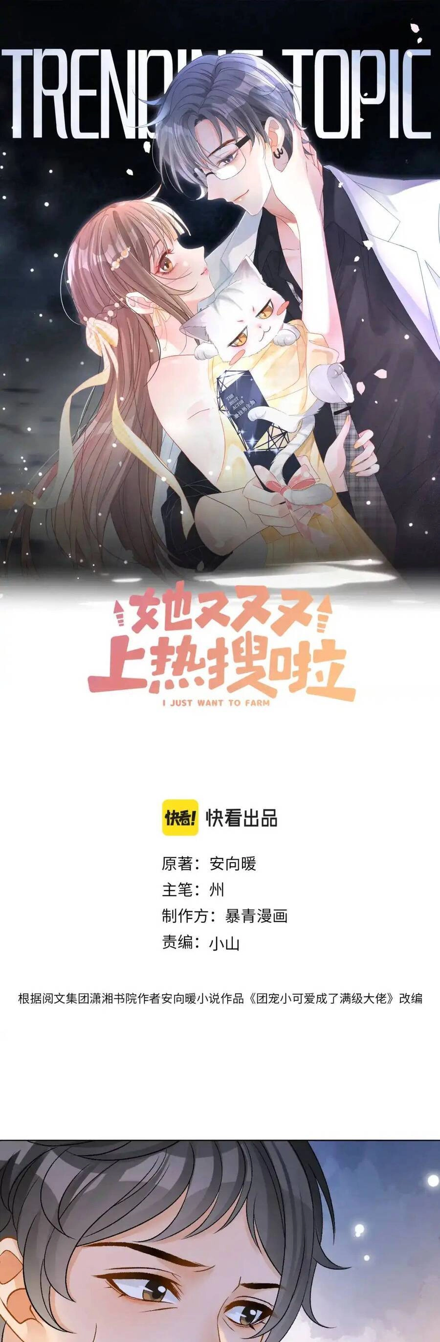 Cô Ấy Ngày Nào Cũng Lên Hot Search! Chapter 102 - 1