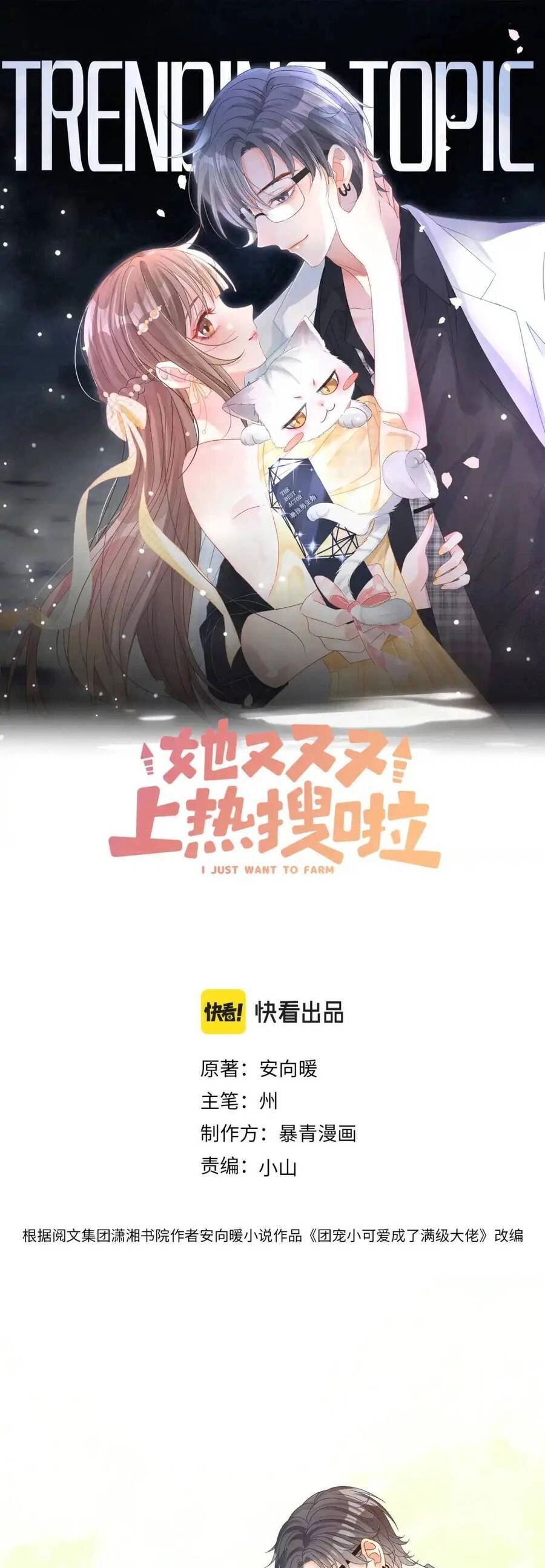 Cô Ấy Ngày Nào Cũng Lên Hot Search! Chapter 104 - 1