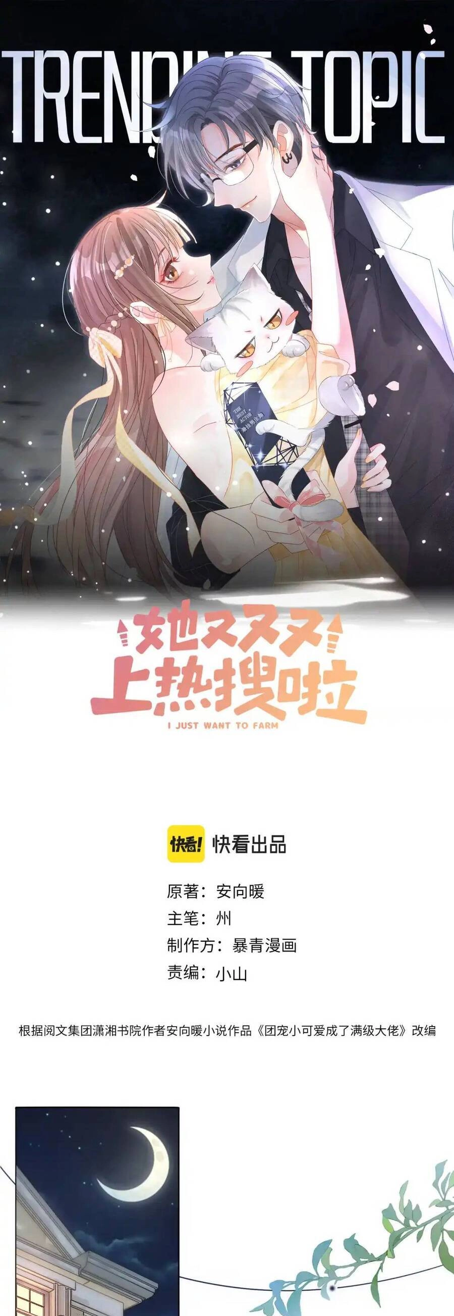 Cô Ấy Ngày Nào Cũng Lên Hot Search! Chapter 106 - 1