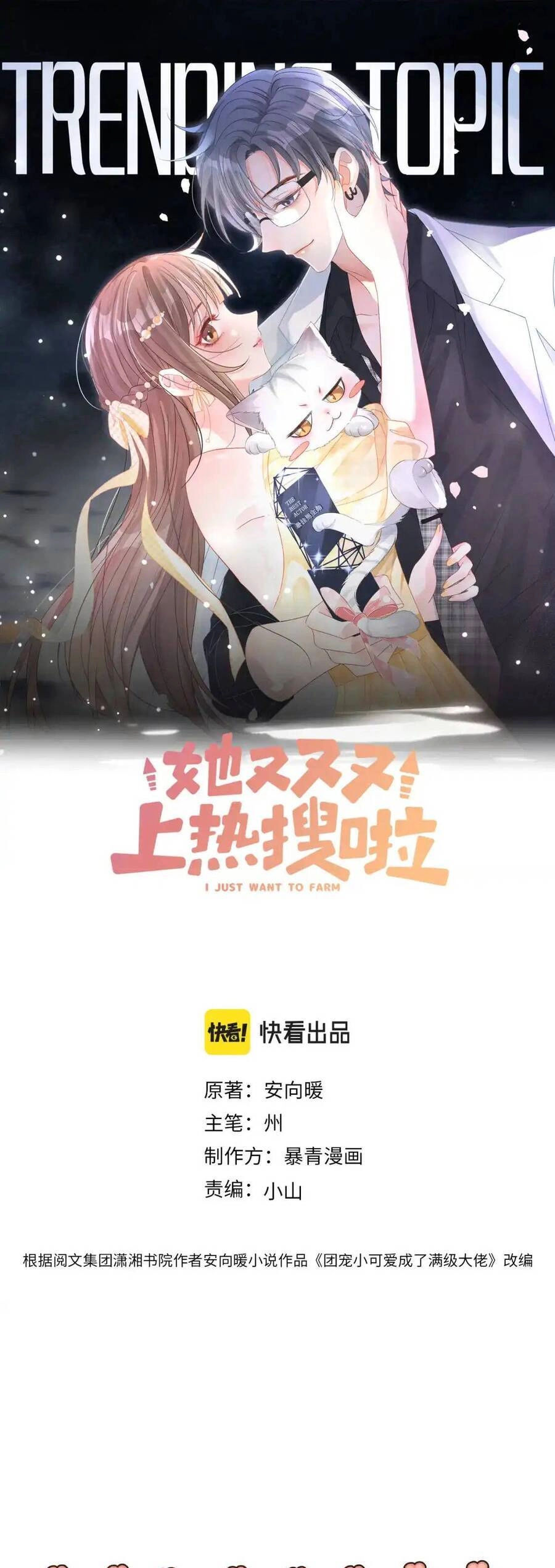 Cô Ấy Ngày Nào Cũng Lên Hot Search! Chapter 109 - 1