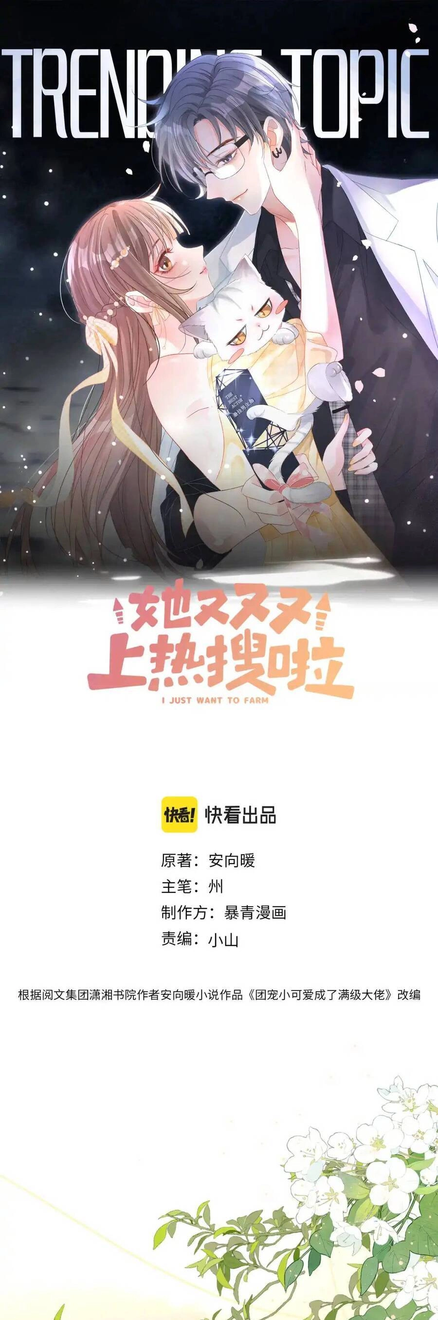 Cô Ấy Ngày Nào Cũng Lên Hot Search! Chapter 111 - 1