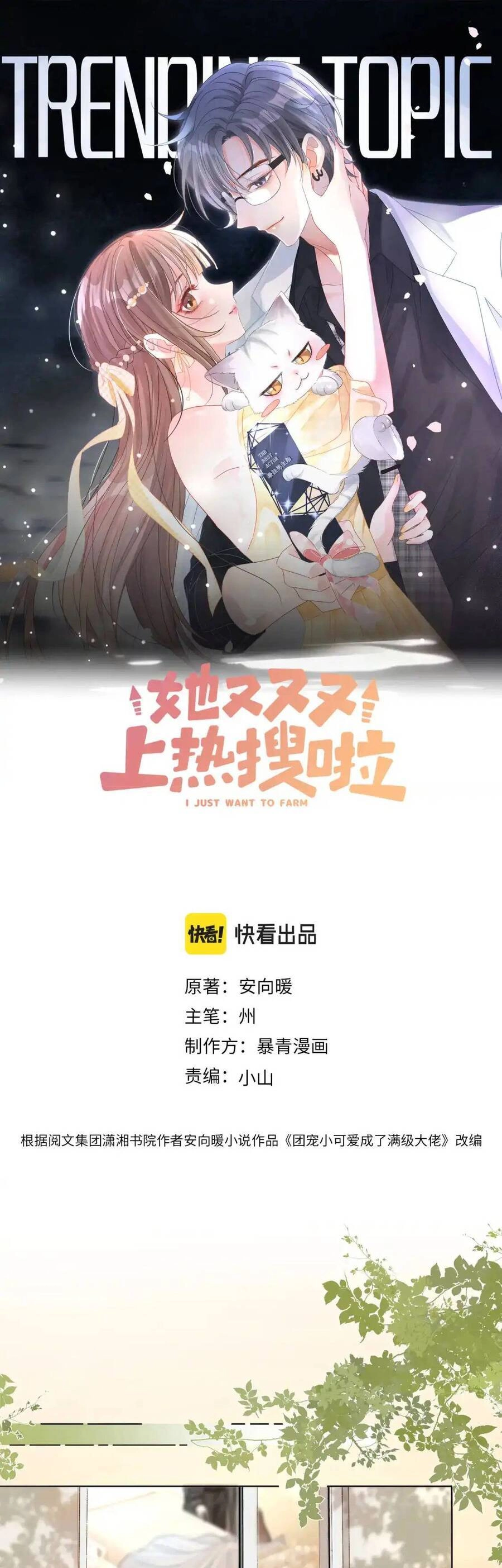 Cô Ấy Ngày Nào Cũng Lên Hot Search! Chapter 119 - 1