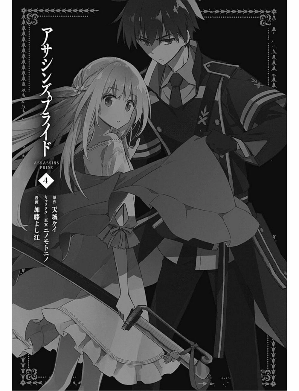 Assassin's Pride Chapter 17.1 - 5