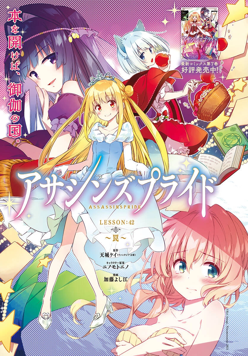 Assassin's Pride Chapter 42 - 2