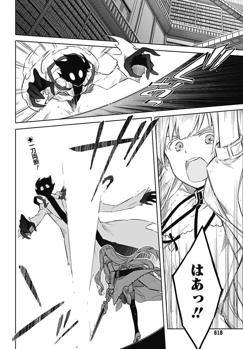 Assassin's Pride Chapter 43 - 3