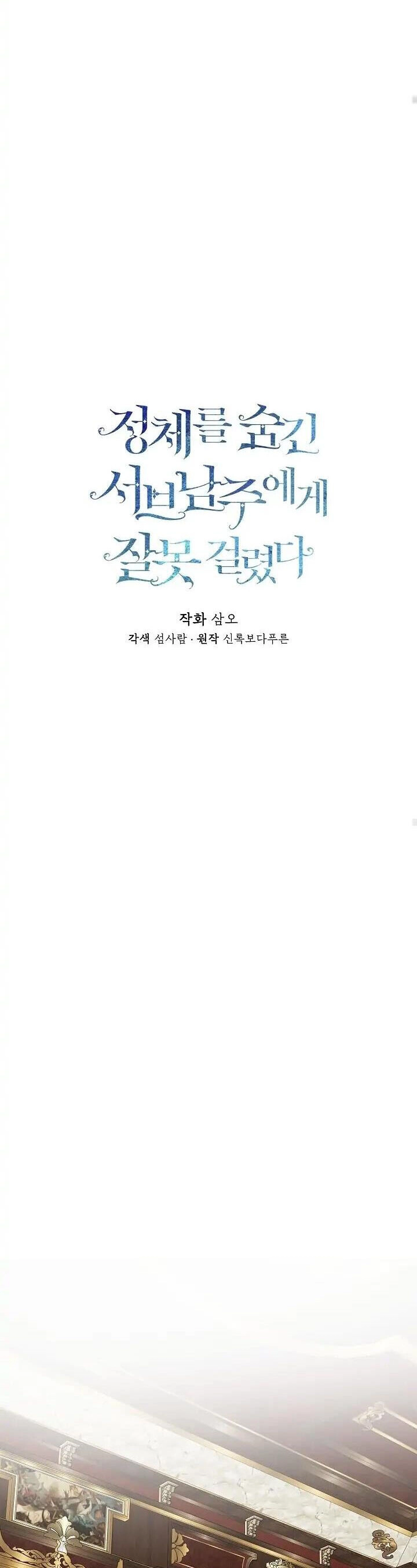 Tôi Chọc Nhầm Nam Phụ Che Giấu Thân Phận Chapter 39 - 12