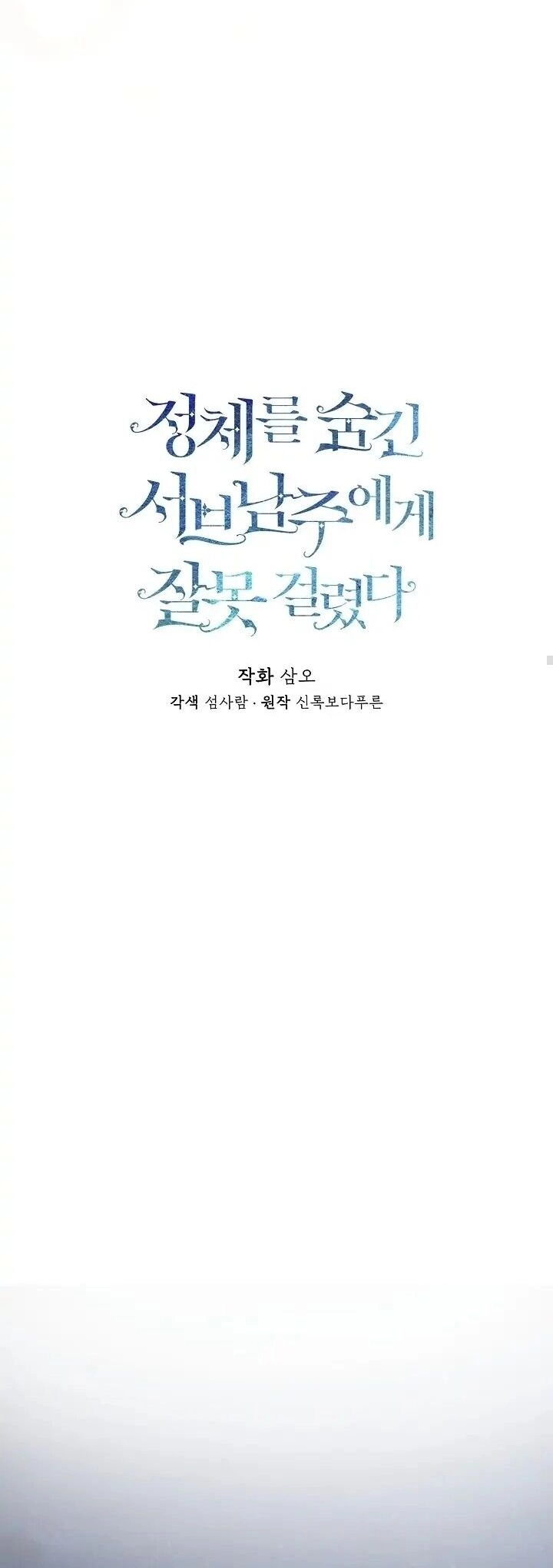 Tôi Chọc Nhầm Nam Phụ Che Giấu Thân Phận Chapter 40 - 24