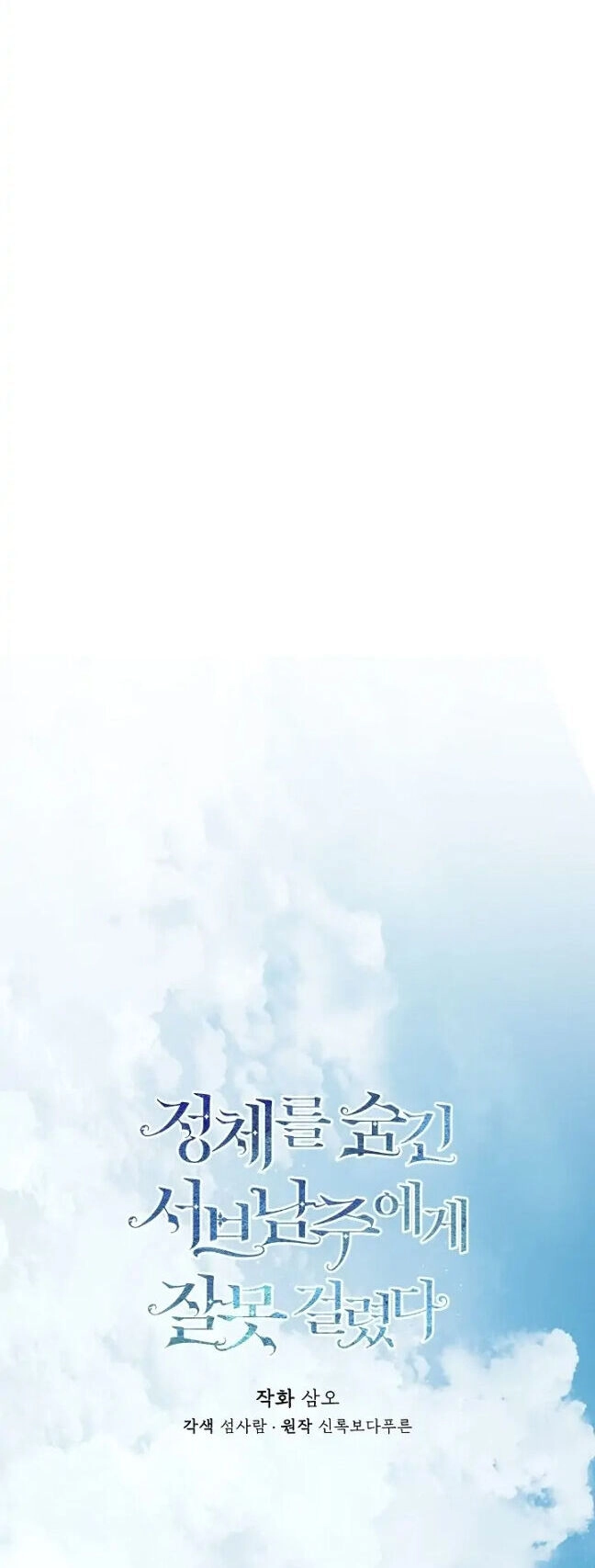 Tôi Chọc Nhầm Nam Phụ Che Giấu Thân Phận Chapter 42 - 15