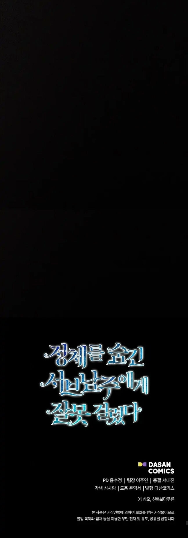 Tôi Chọc Nhầm Nam Phụ Che Giấu Thân Phận Chapter 42 - 54