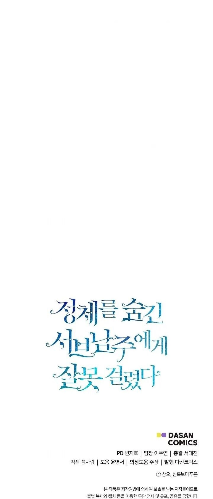 Tôi Chọc Nhầm Nam Phụ Che Giấu Thân Phận Chapter 50 - 56