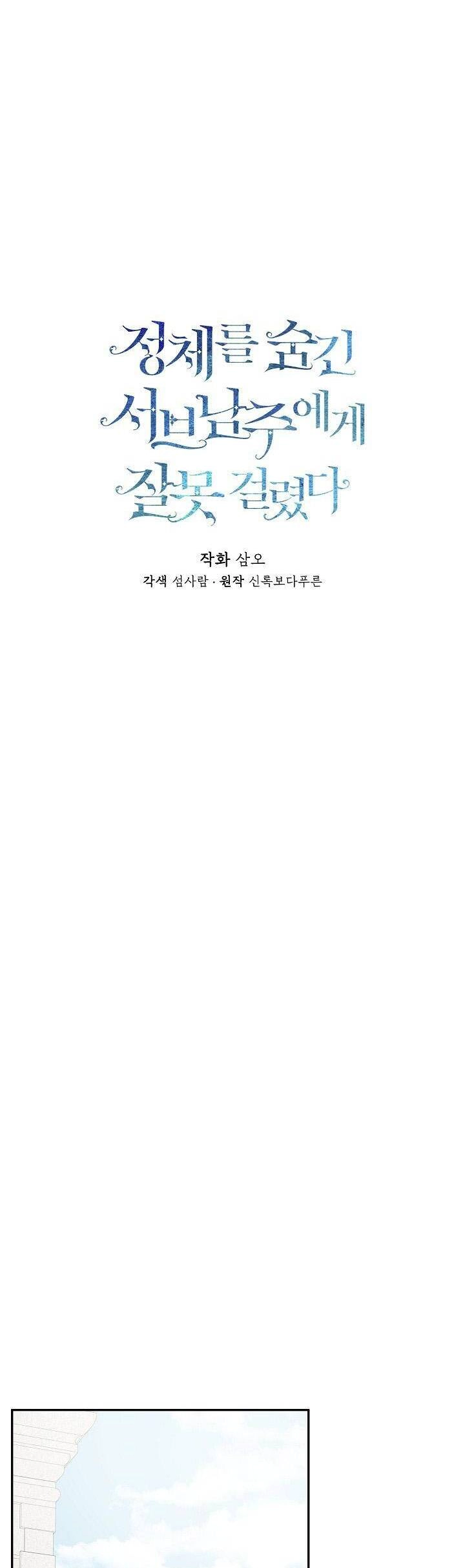 Tôi Chọc Nhầm Nam Phụ Che Giấu Thân Phận Chapter 25 - 6