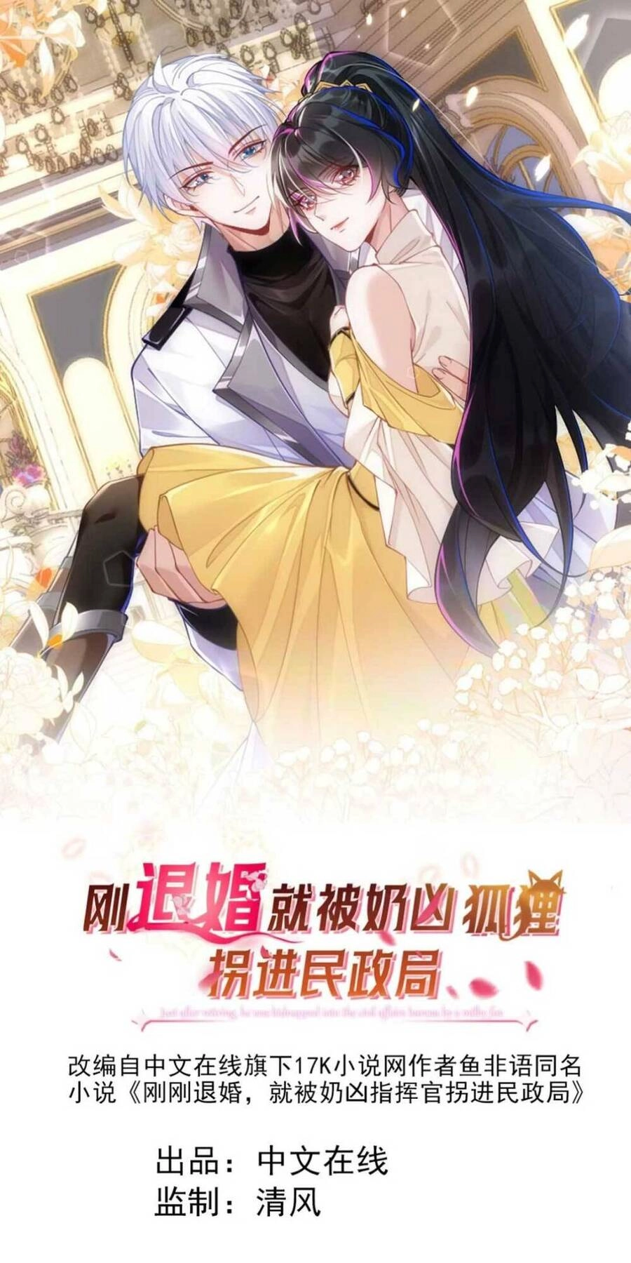 Vừa Mới Huỷ Hôn Đã Bị Dã Hồ Ly Lừa Kết Hôn Chapter 2 - 4