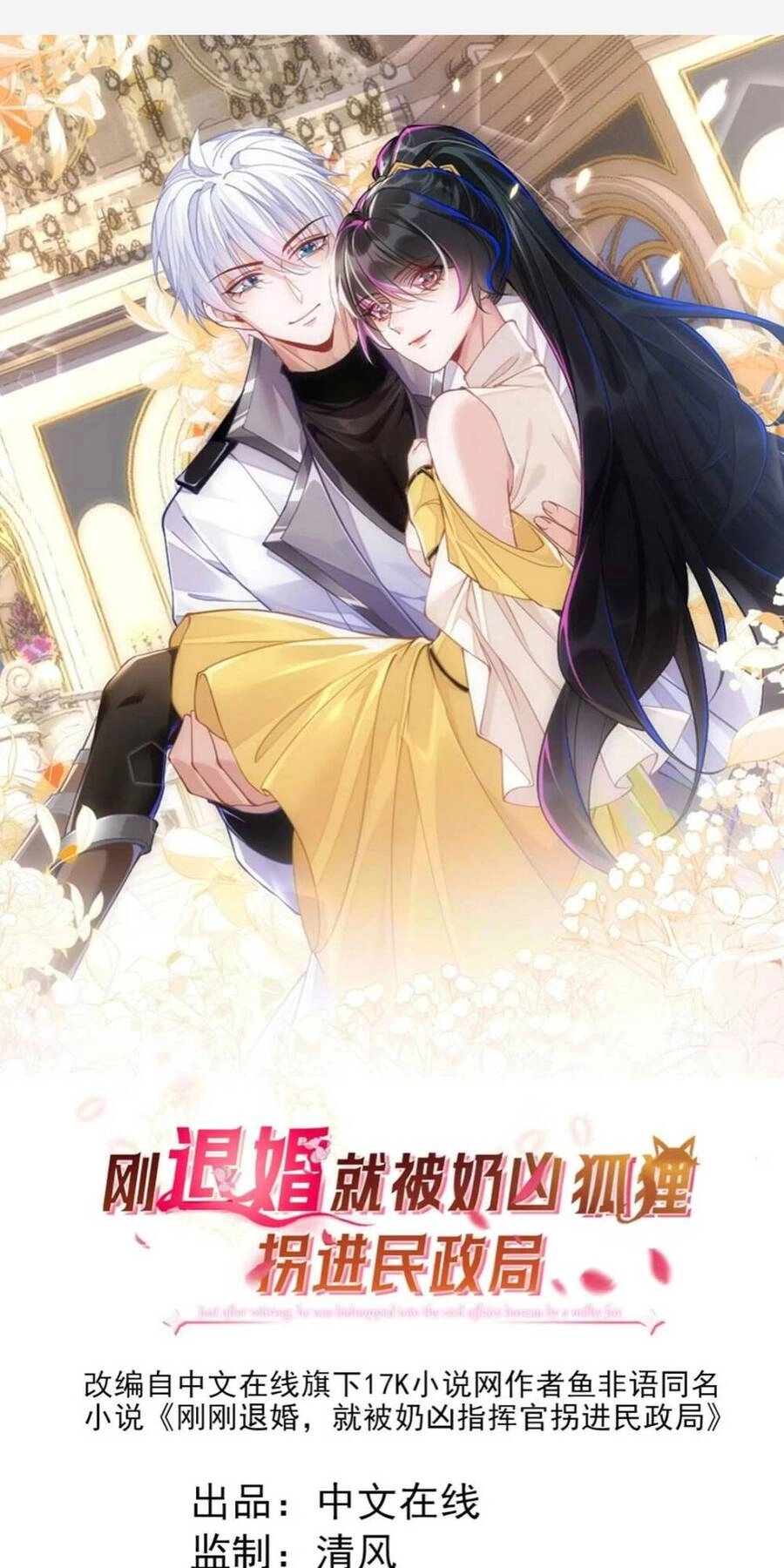 Vừa Mới Huỷ Hôn Đã Bị Dã Hồ Ly Lừa Kết Hôn Chapter 5 - 3