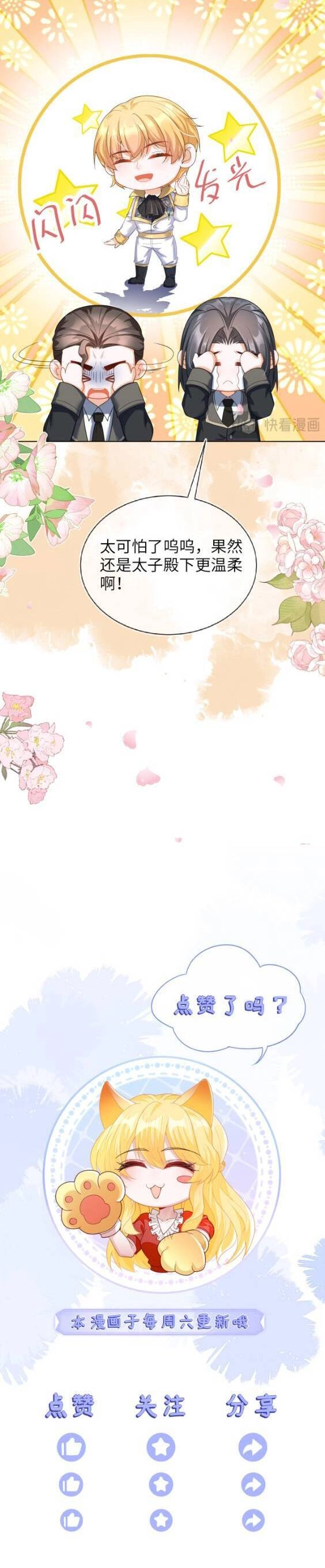 Vừa Mới Huỷ Hôn Đã Bị Dã Hồ Ly Lừa Kết Hôn Chapter 17 - 25