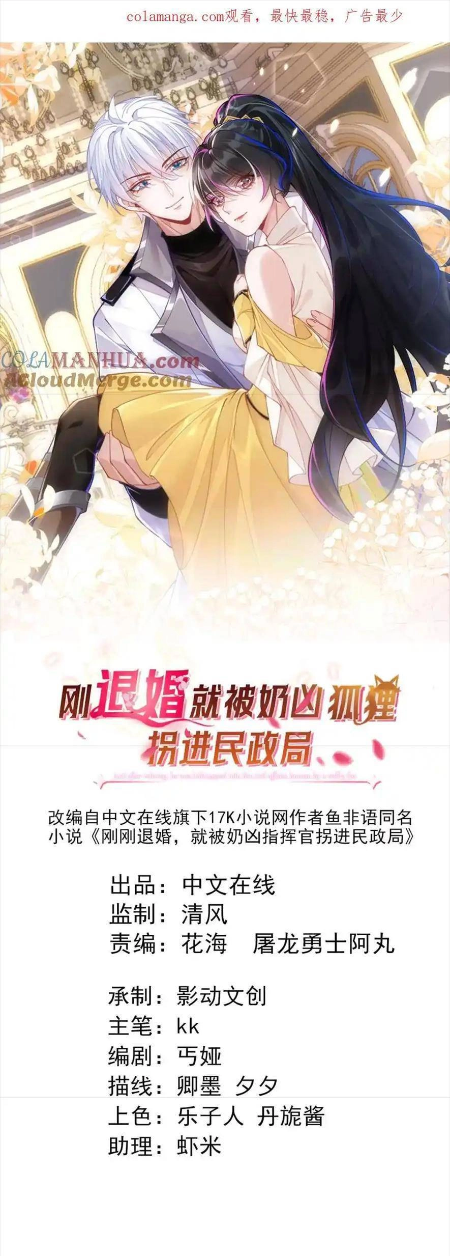 Vừa Mới Huỷ Hôn Đã Bị Dã Hồ Ly Lừa Kết Hôn Chapter 23 - 4