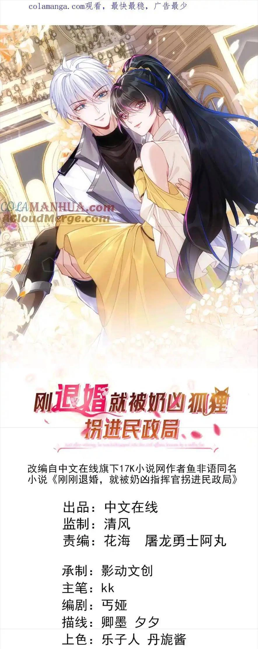 Vừa Mới Huỷ Hôn Đã Bị Dã Hồ Ly Lừa Kết Hôn Chapter 25 - 4