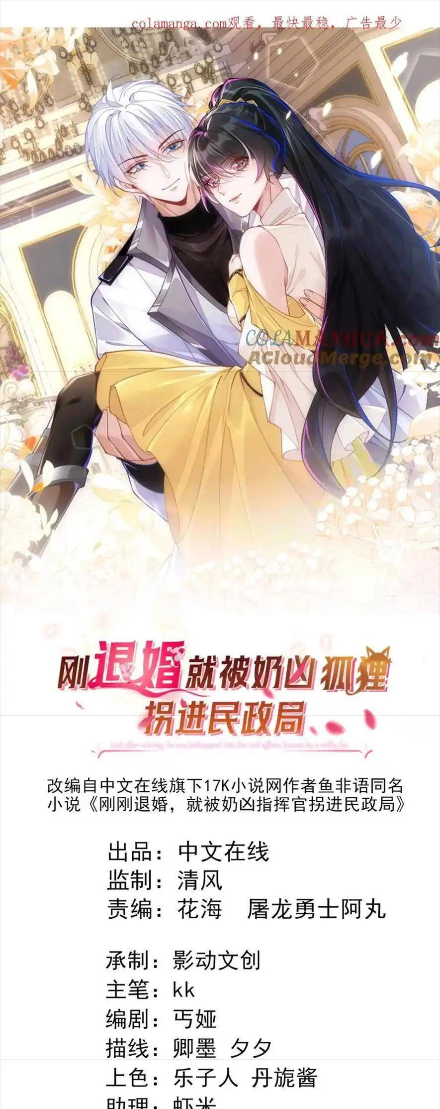 Vừa Mới Huỷ Hôn Đã Bị Dã Hồ Ly Lừa Kết Hôn Chapter 27 - 1